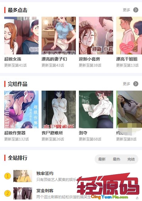 聚合漫画+小说+微信自动登录+支付功能,带上万韩漫数据